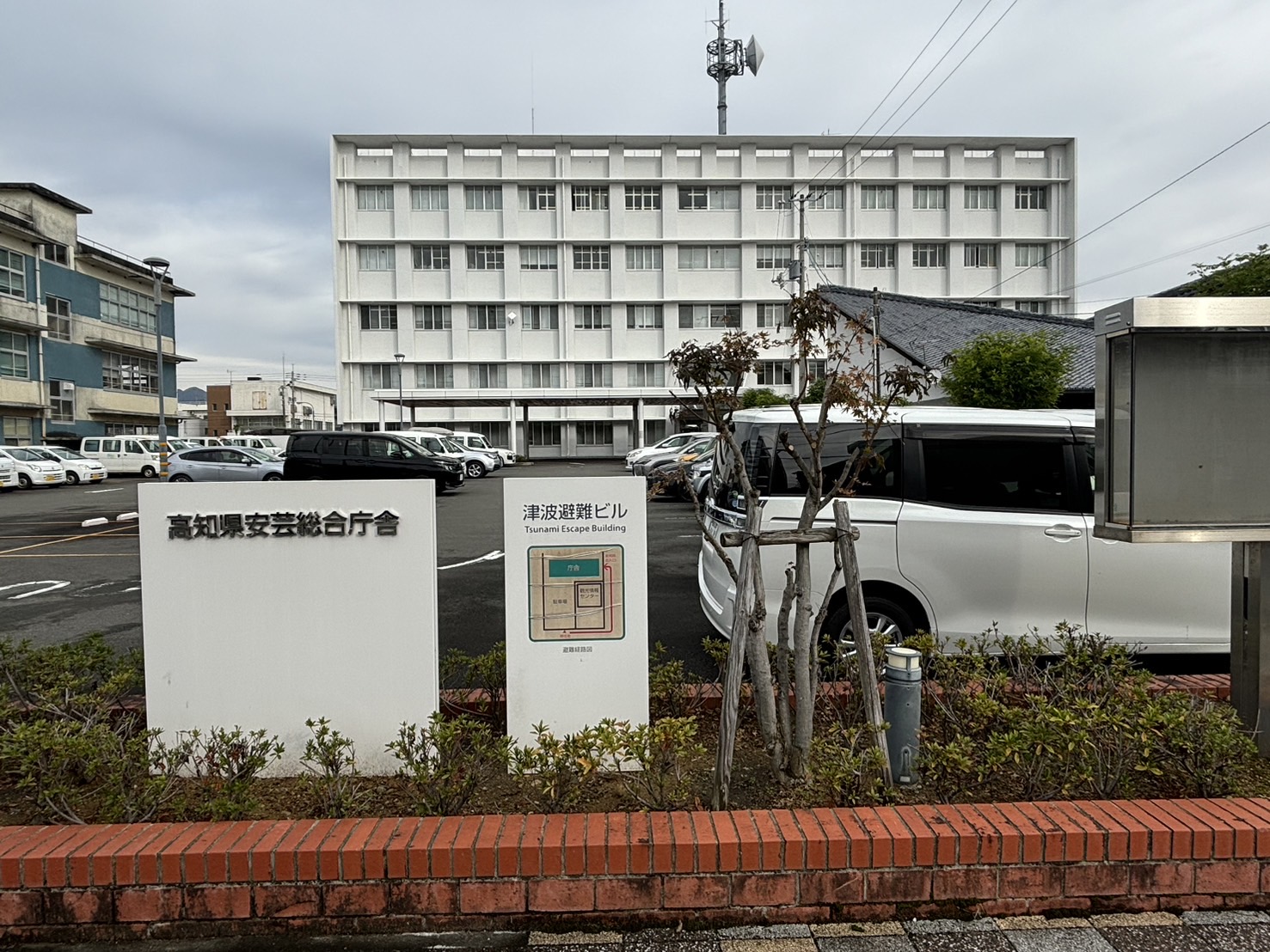 安芸総合庁舎 建物全景